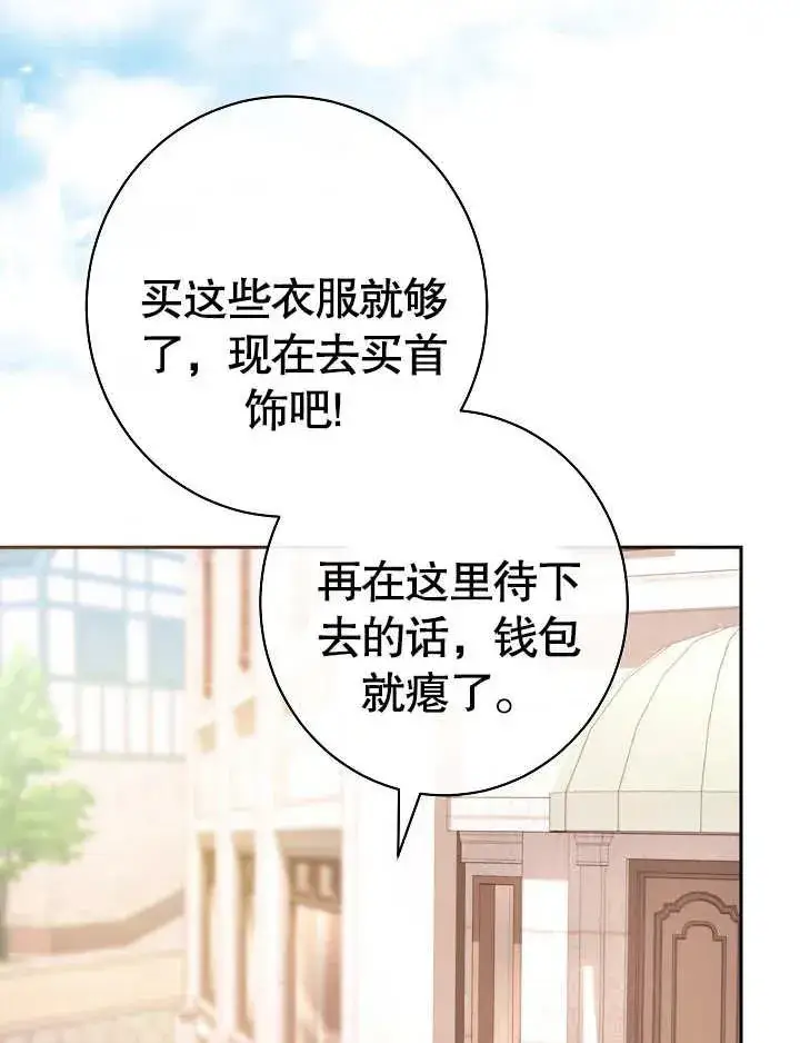 《恶女皇后的专属侍女》第10话图124