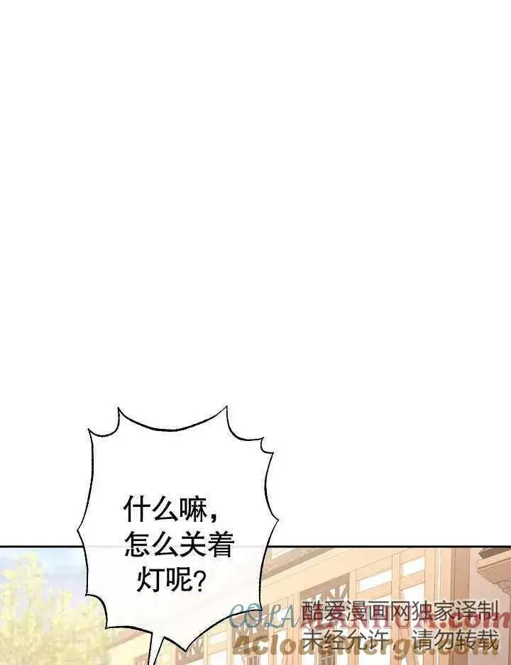 《恶女皇后的专属侍女》第10话图129