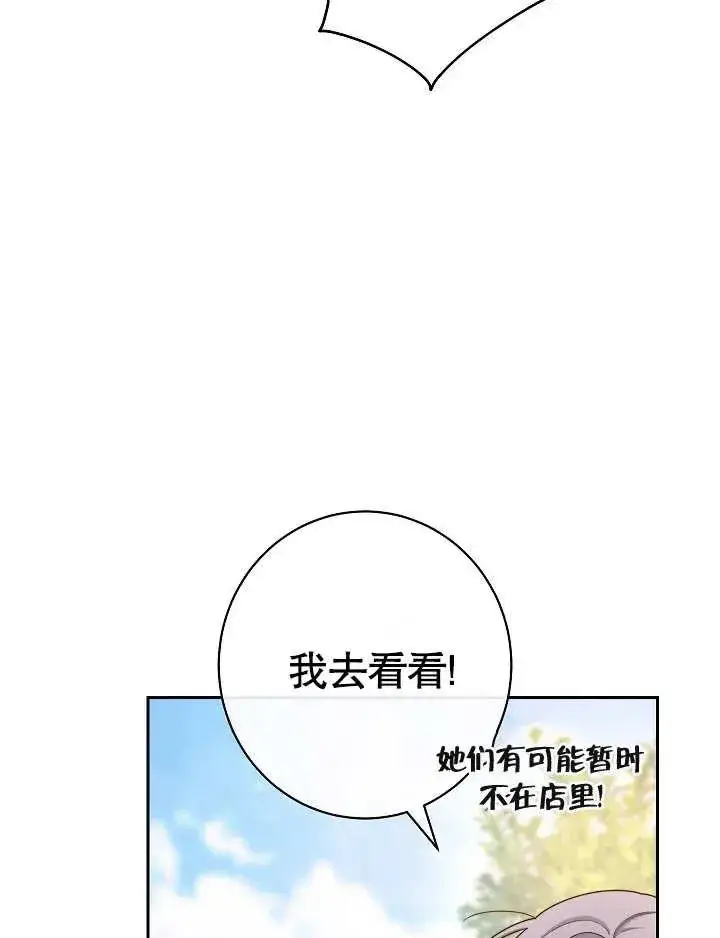 《恶女皇后的专属侍女》第10话图131