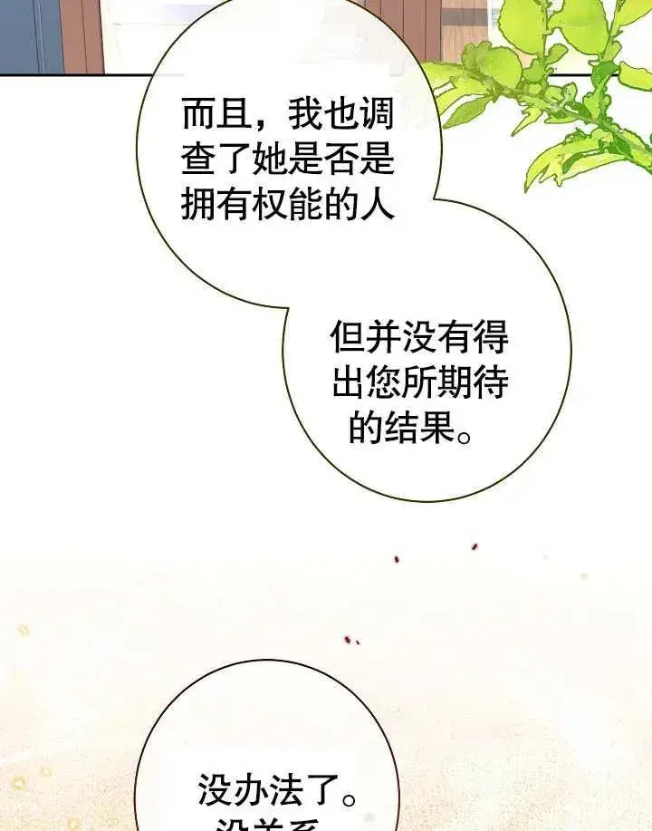 《恶女皇后的专属侍女》第10话图15