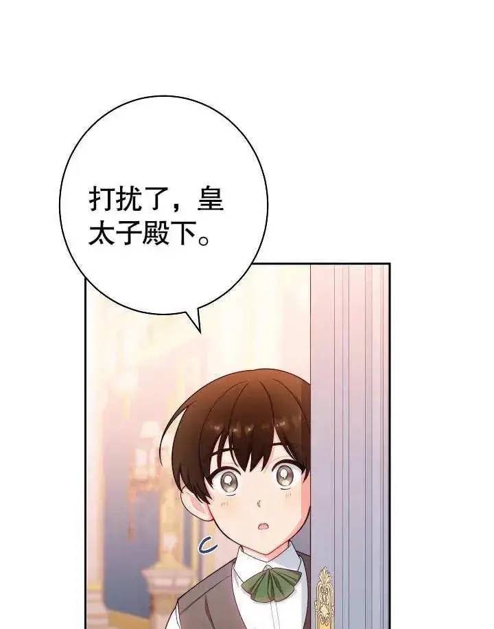 《恶女皇后的专属侍女》第10话图26