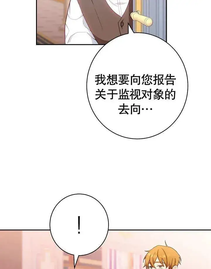 《恶女皇后的专属侍女》第10话图27