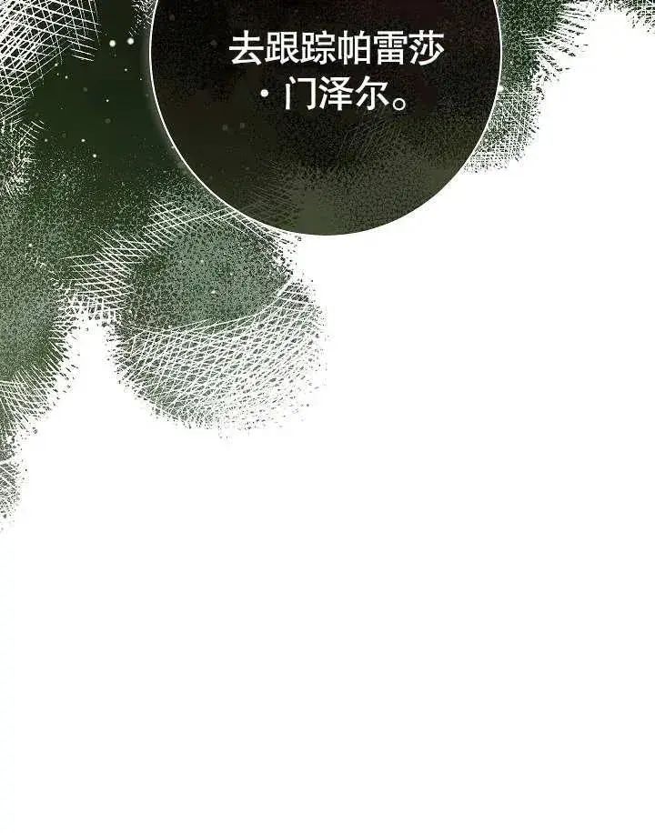 《恶女皇后的专属侍女》第10话图32