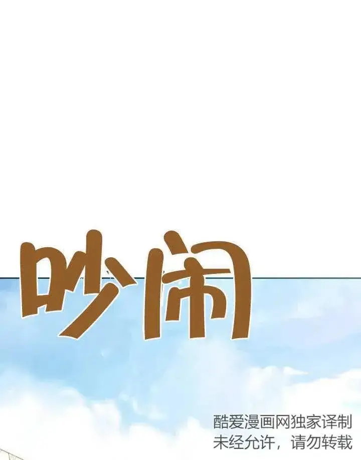 《恶女皇后的专属侍女》第10话图34