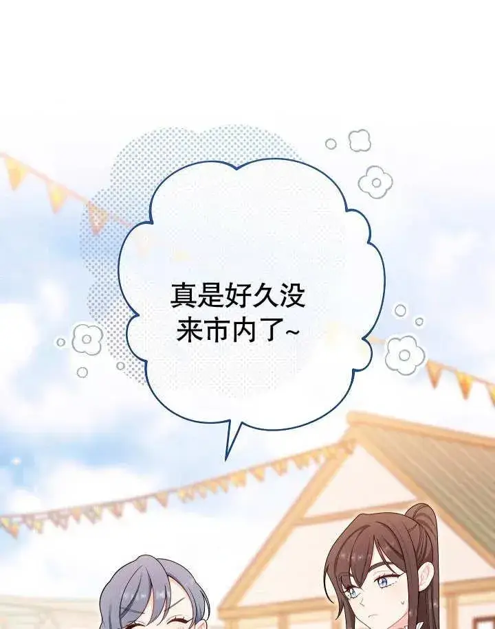 《恶女皇后的专属侍女》第10话图38