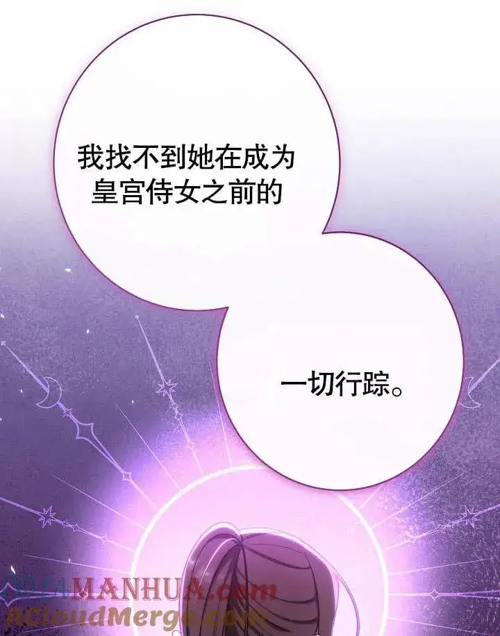 《恶女皇后的专属侍女》第10话图5
