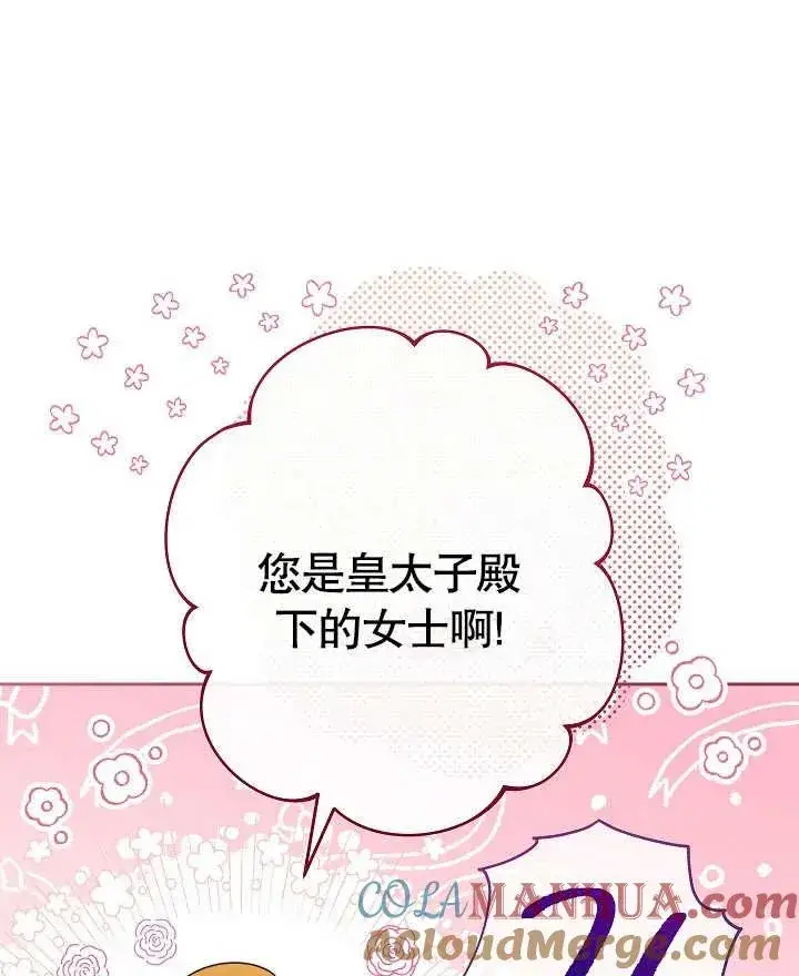 《恶女皇后的专属侍女》第10话图69