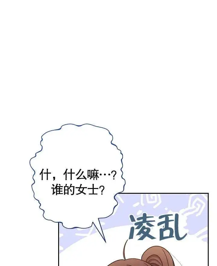 《恶女皇后的专属侍女》第10话图71