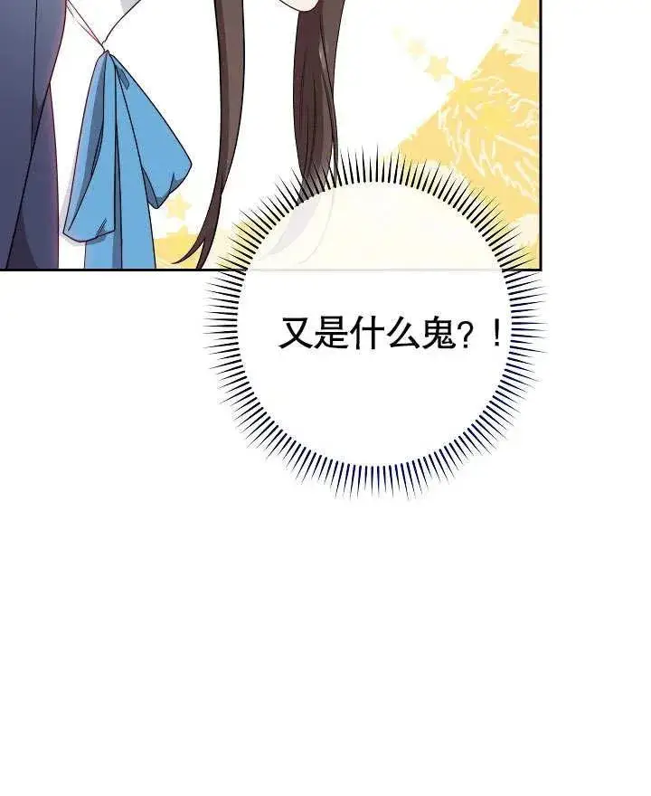 《恶女皇后的专属侍女》第10话图82