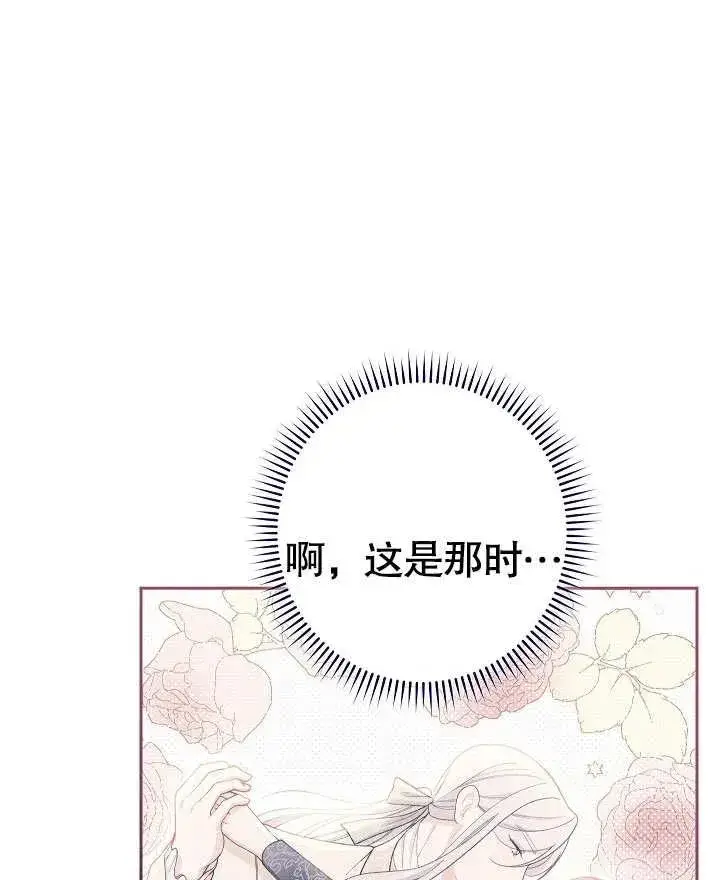 《恶女皇后的专属侍女》第10话图87