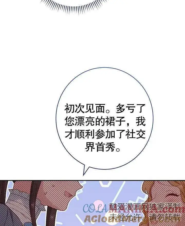 《恶女皇后的专属侍女》第10话图89