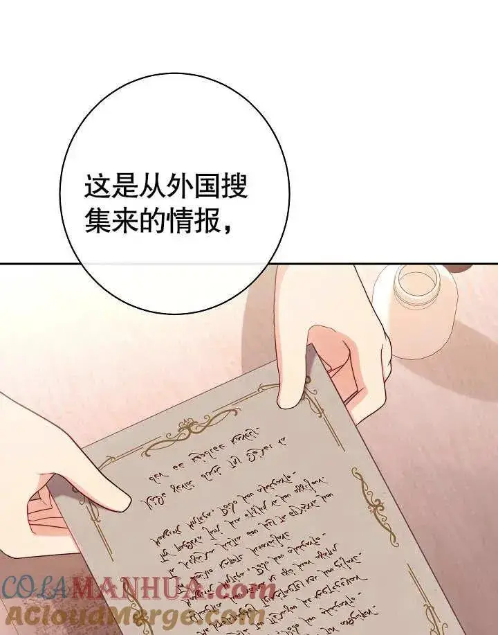 《恶女皇后的专属侍女》第10话图9