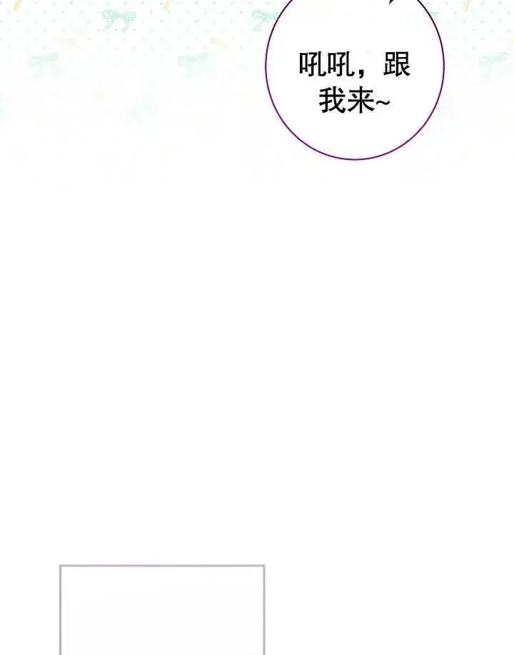 《恶女皇后的专属侍女》第10话图96