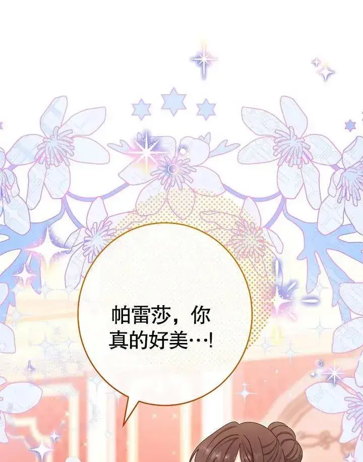 《恶女皇后的专属侍女》第10话图98