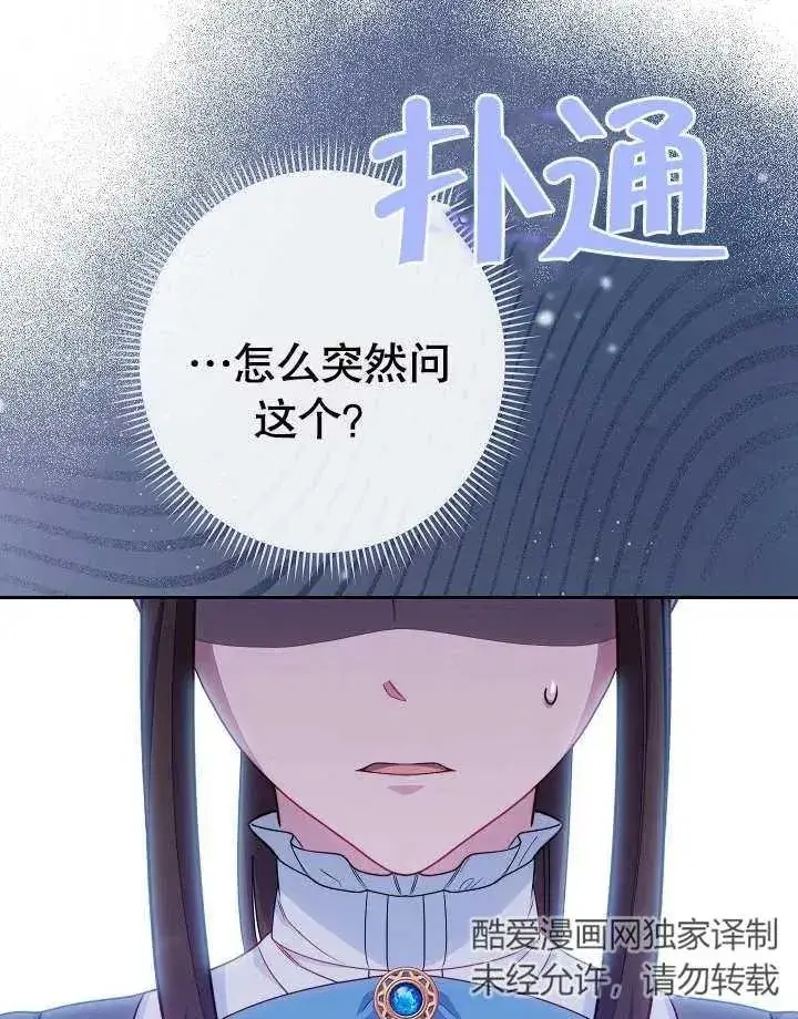 《恶女皇后的专属侍女》第11话图104