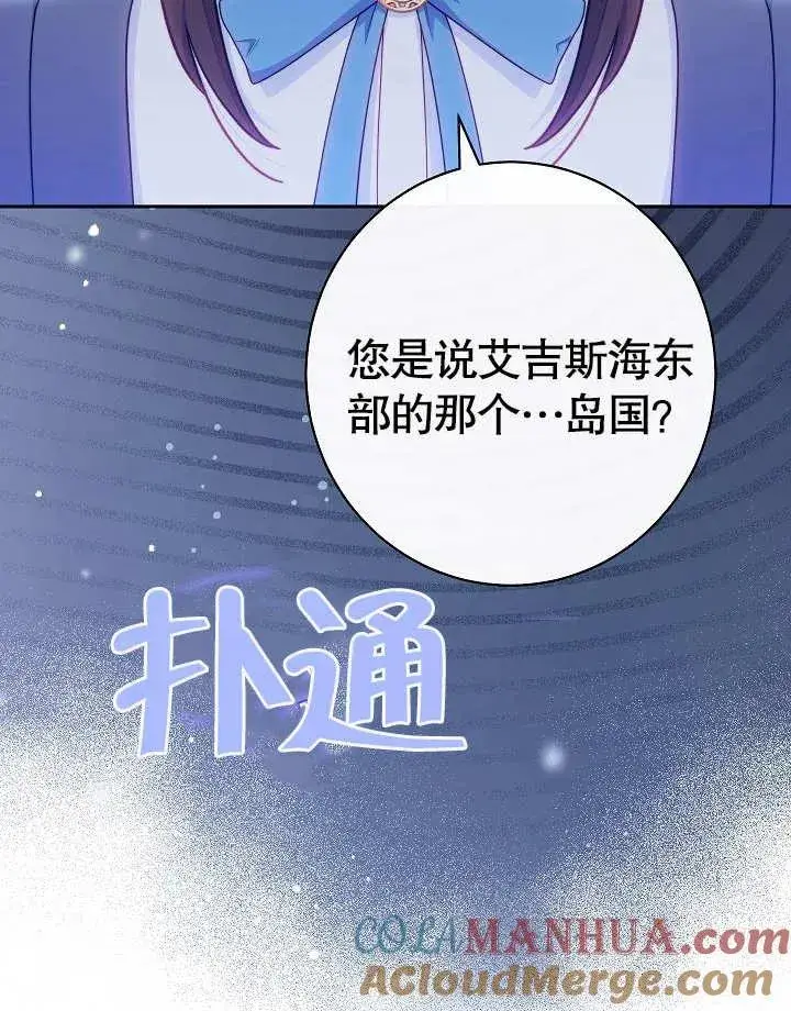 《恶女皇后的专属侍女》第11话图105