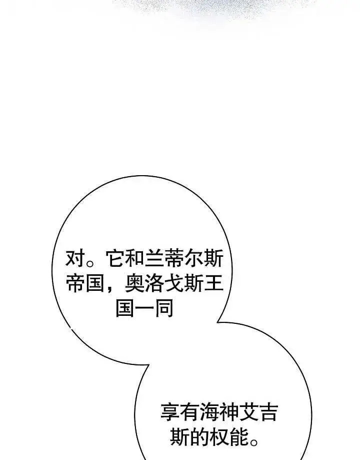 《恶女皇后的专属侍女》第11话图106
