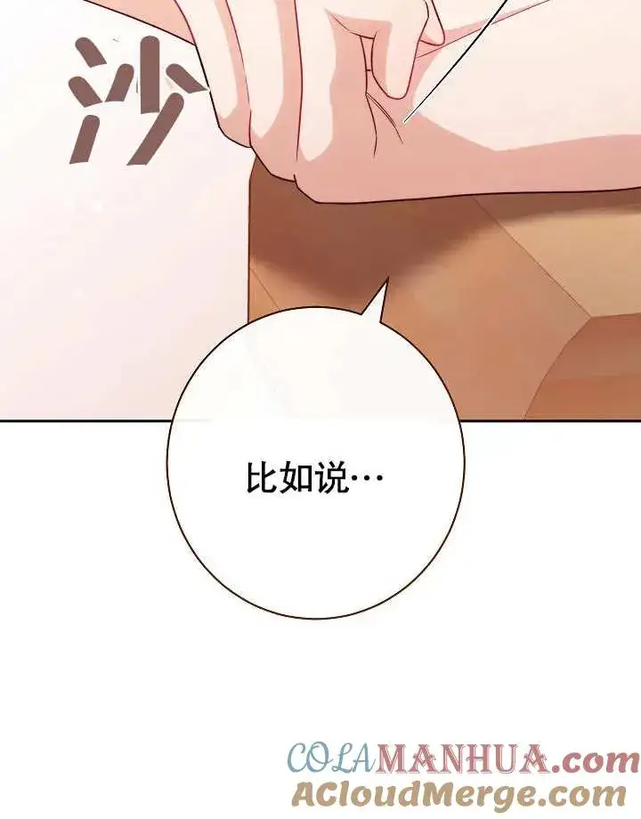《恶女皇后的专属侍女》第11话图109