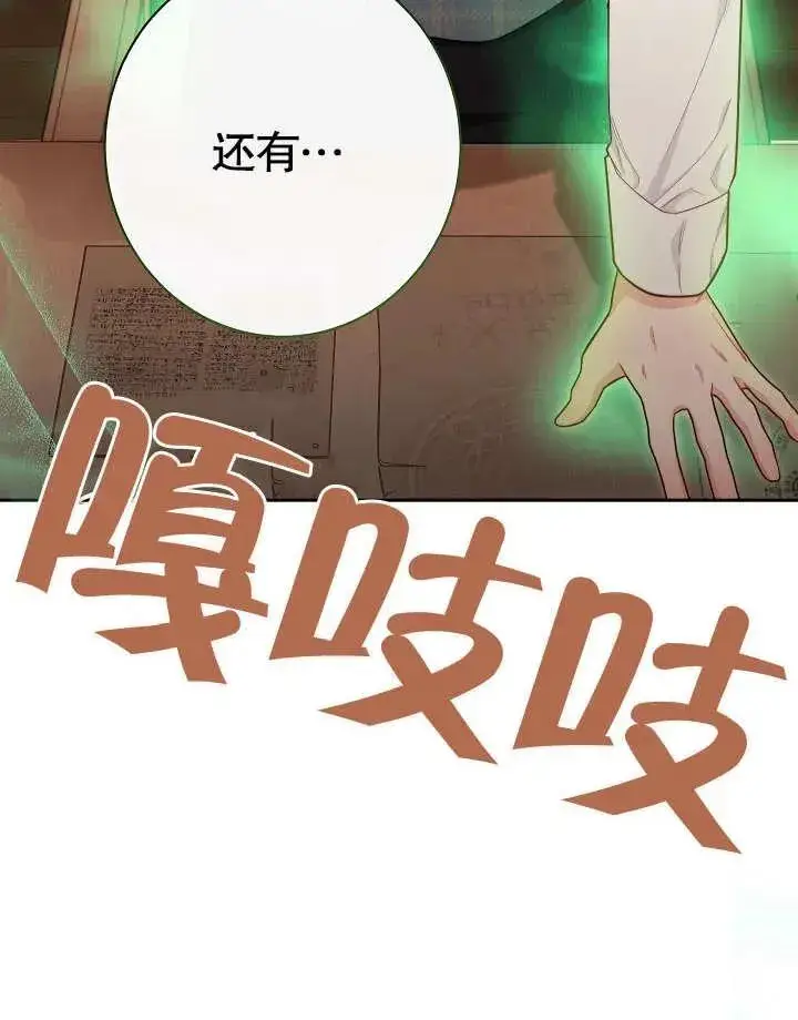 《恶女皇后的专属侍女》第11话图120