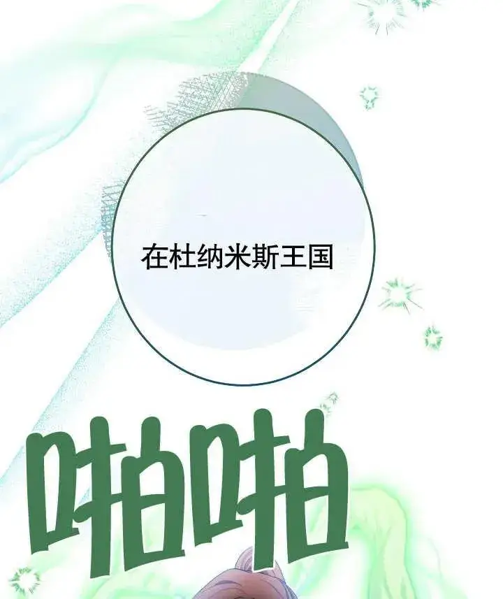 《恶女皇后的专属侍女》第11话图122