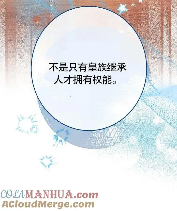 《恶女皇后的专属侍女》第11话图125