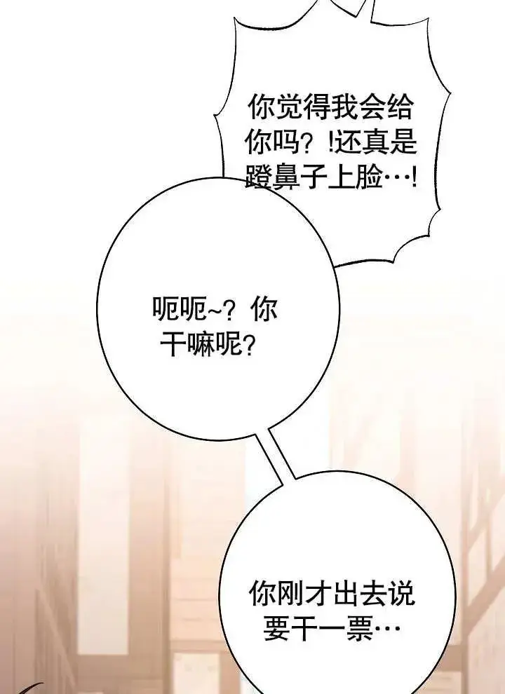 《恶女皇后的专属侍女》第11话图22
