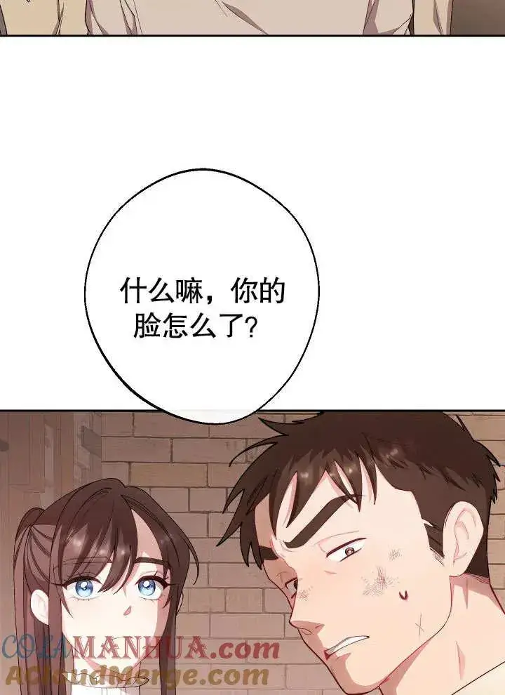 《恶女皇后的专属侍女》第11话图25