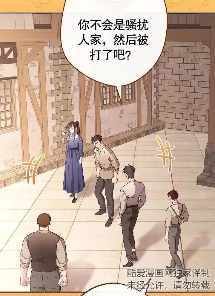 《恶女皇后的专属侍女》第11话图27