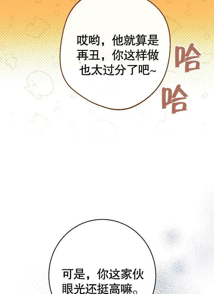 《恶女皇后的专属侍女》第11话图28