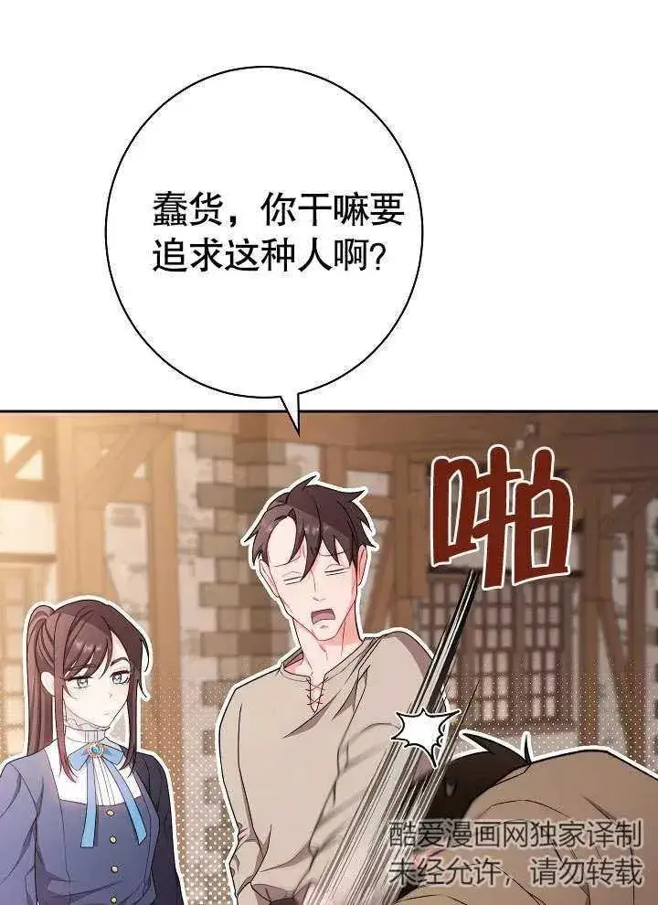 《恶女皇后的专属侍女》第11话图31