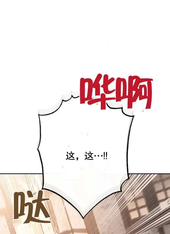 《恶女皇后的专属侍女》第11话图43