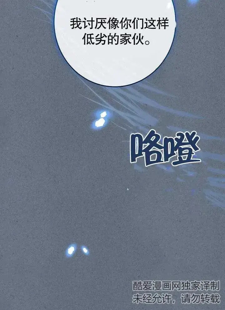 《恶女皇后的专属侍女》第11话图54