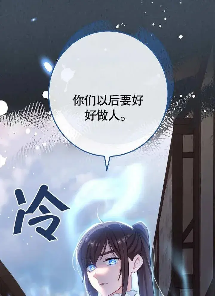 《恶女皇后的专属侍女》第11话图60