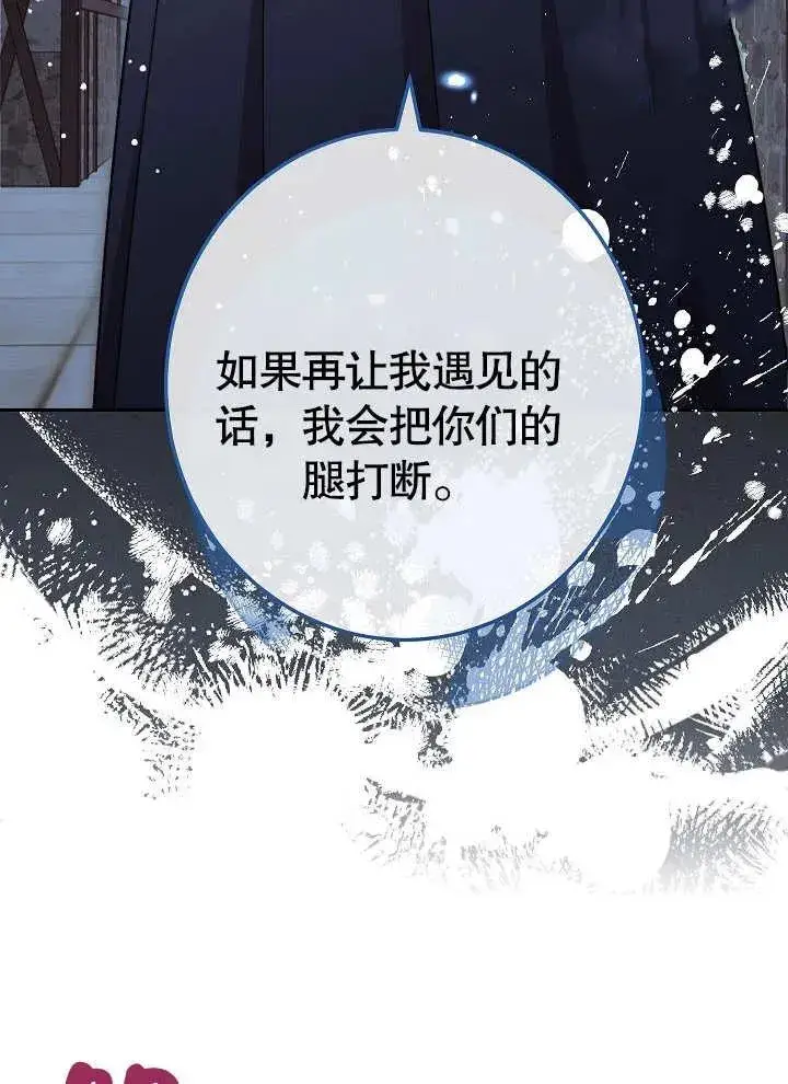 《恶女皇后的专属侍女》第11话图62
