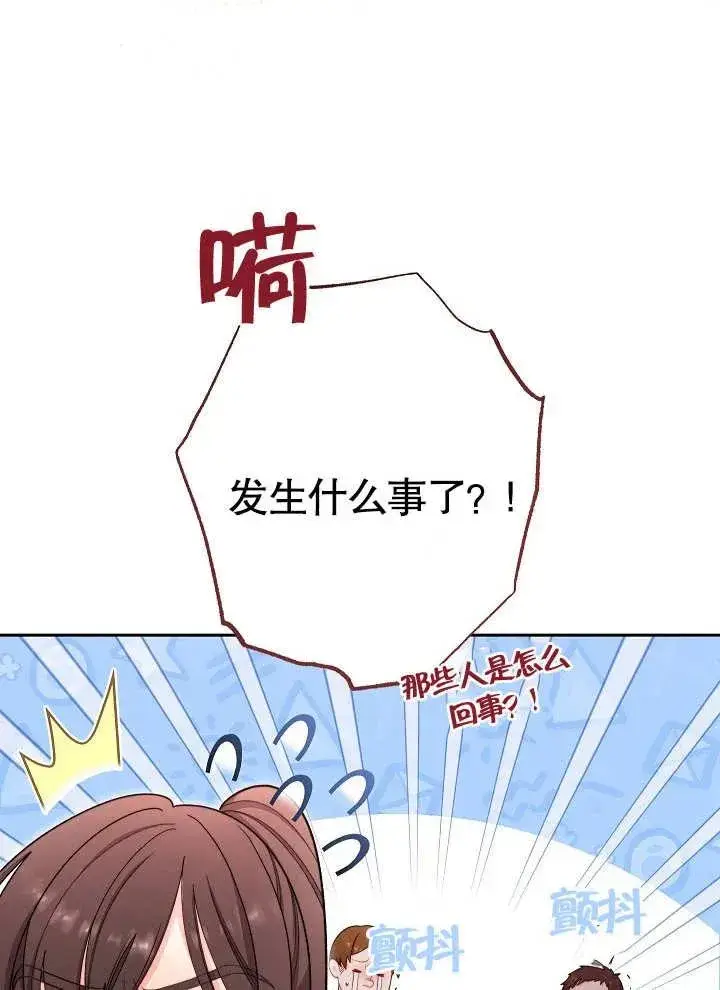 《恶女皇后的专属侍女》第11话图67