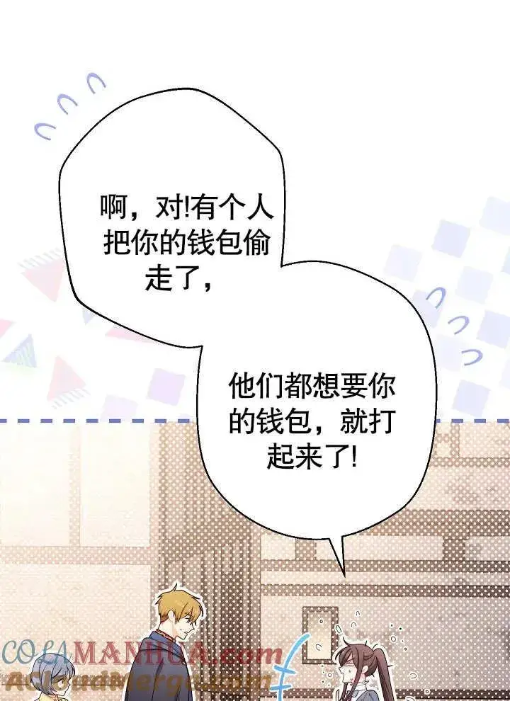 《恶女皇后的专属侍女》第11话图69