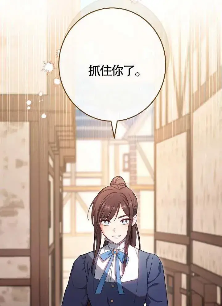 《恶女皇后的专属侍女》第11话图7