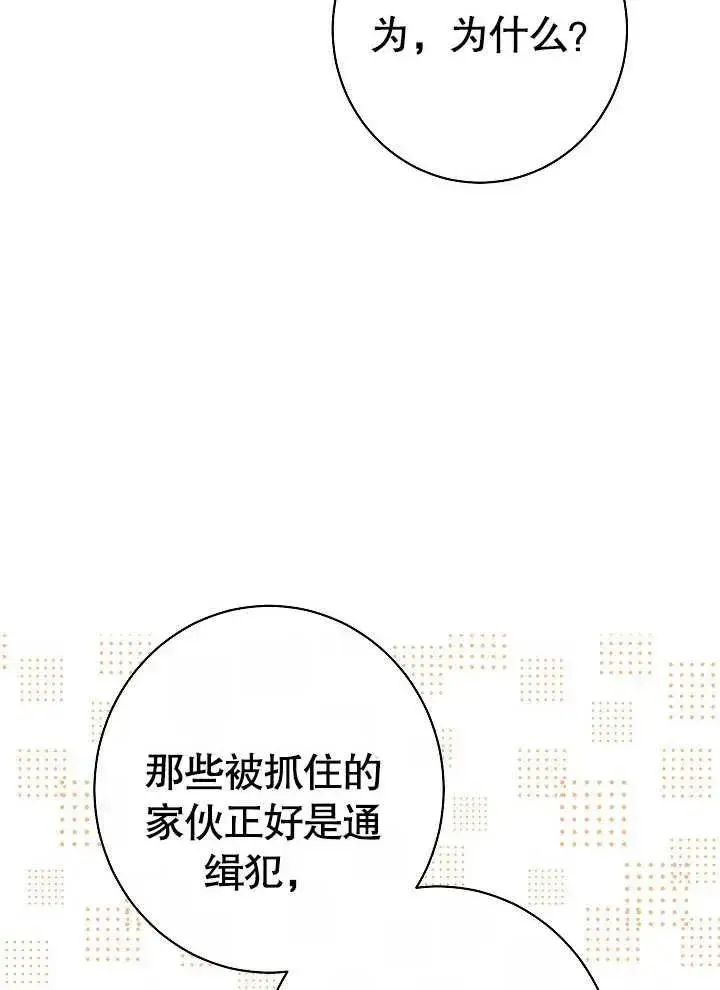 《恶女皇后的专属侍女》第11话图76