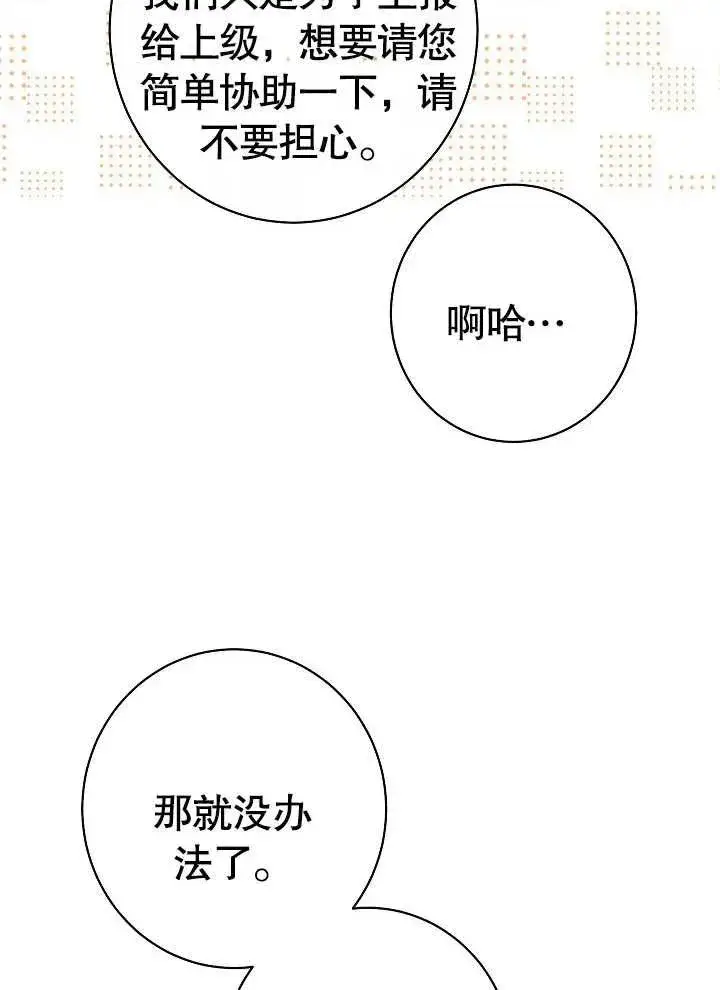 《恶女皇后的专属侍女》第11话图78