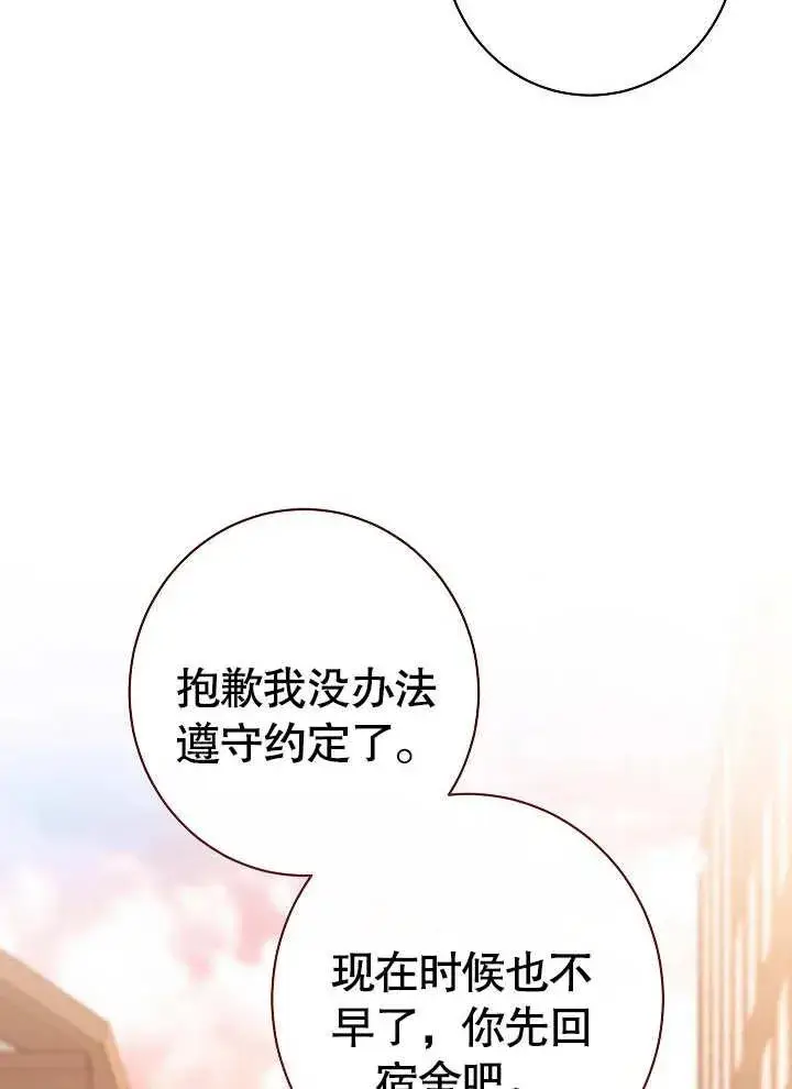 《恶女皇后的专属侍女》第11话图80