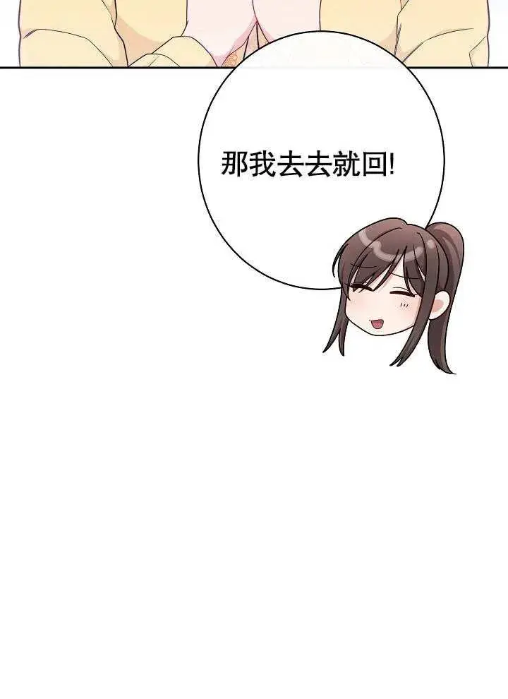 《恶女皇后的专属侍女》第11话图84