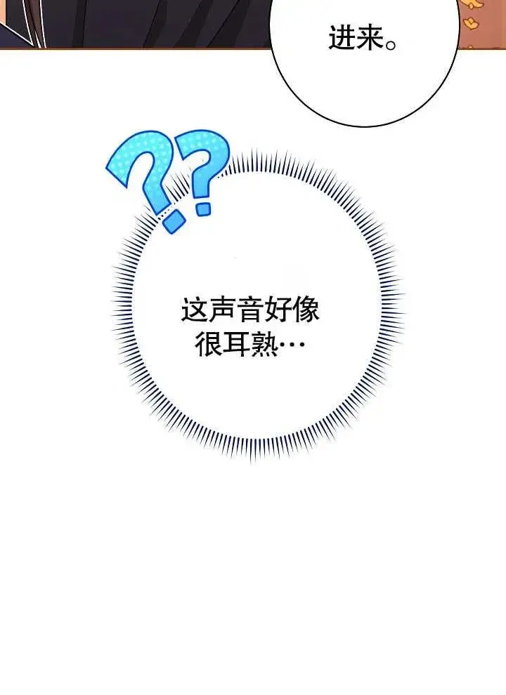《恶女皇后的专属侍女》第11话图88