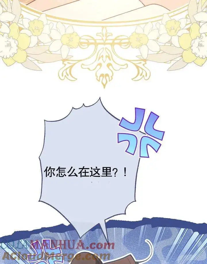 《恶女皇后的专属侍女》第11话图93