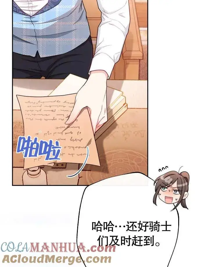 《恶女皇后的专属侍女》第11话图97
