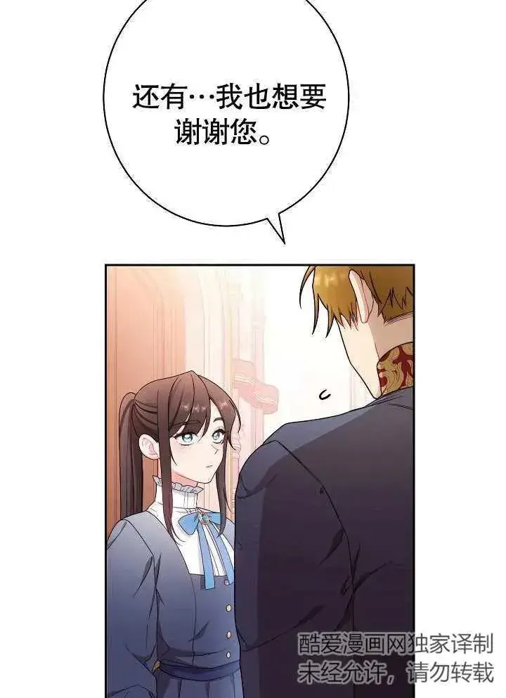 《恶女皇后的专属侍女》第12话图107