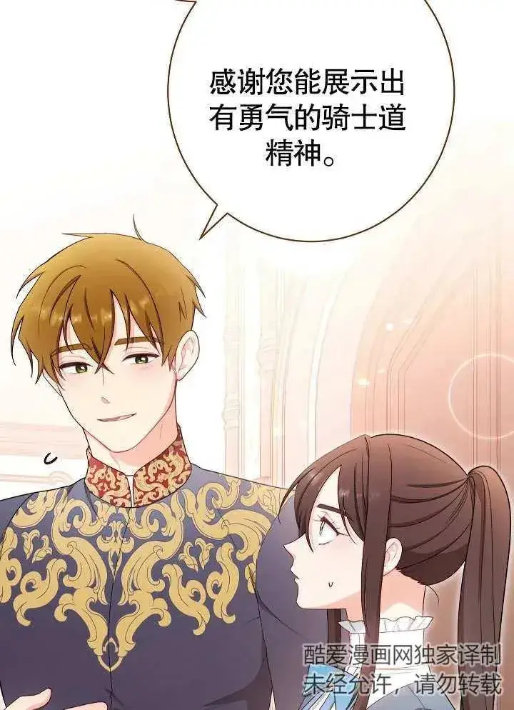 《恶女皇后的专属侍女》第12话图112