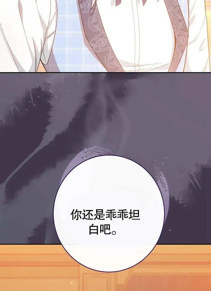 《恶女皇后的专属侍女》第12话图24