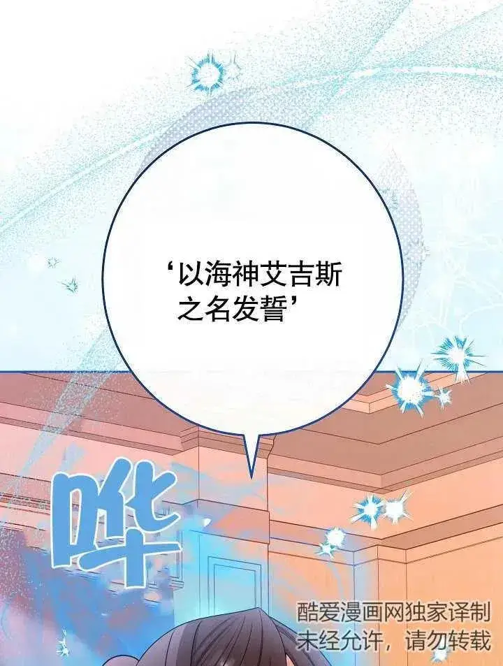 《恶女皇后的专属侍女》第12话图39