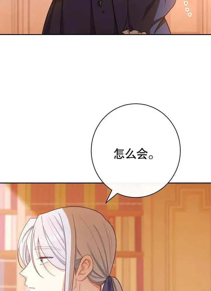 《恶女皇后的专属侍女》第12话图4