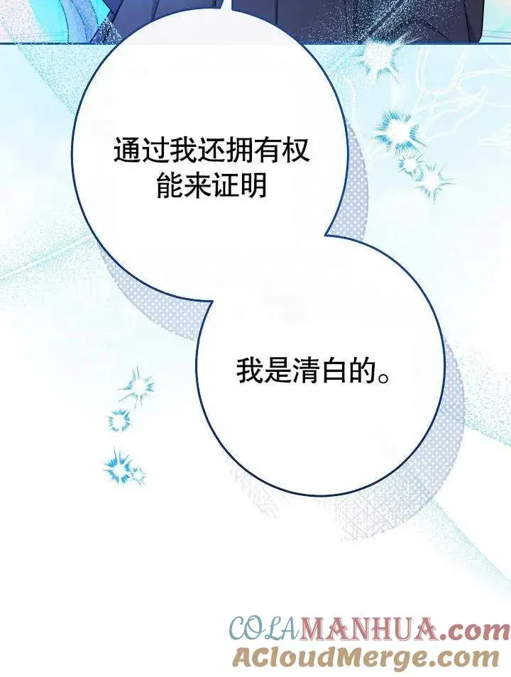 《恶女皇后的专属侍女》第12话图41